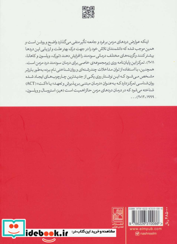 اکت درمان مبتنی بر پذیرش و تعهد با درد