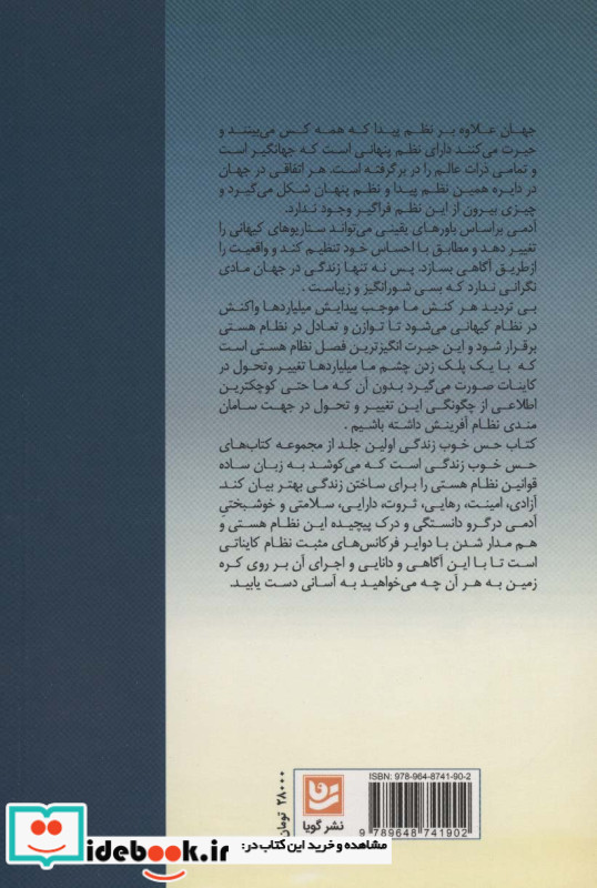 حس خوب زندگی نشر گویا