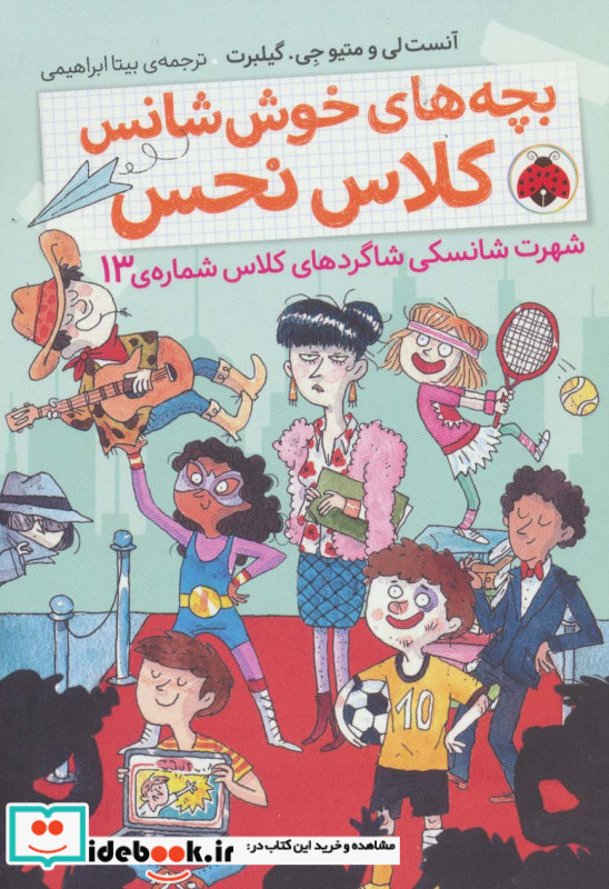 گورخر گلادیاتور 3 نشر هوپا