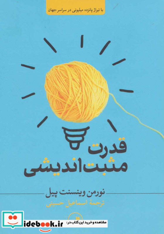 قدرت مثبت اندیشی