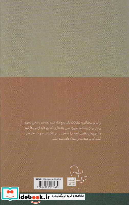 عبادت یا عبودیت