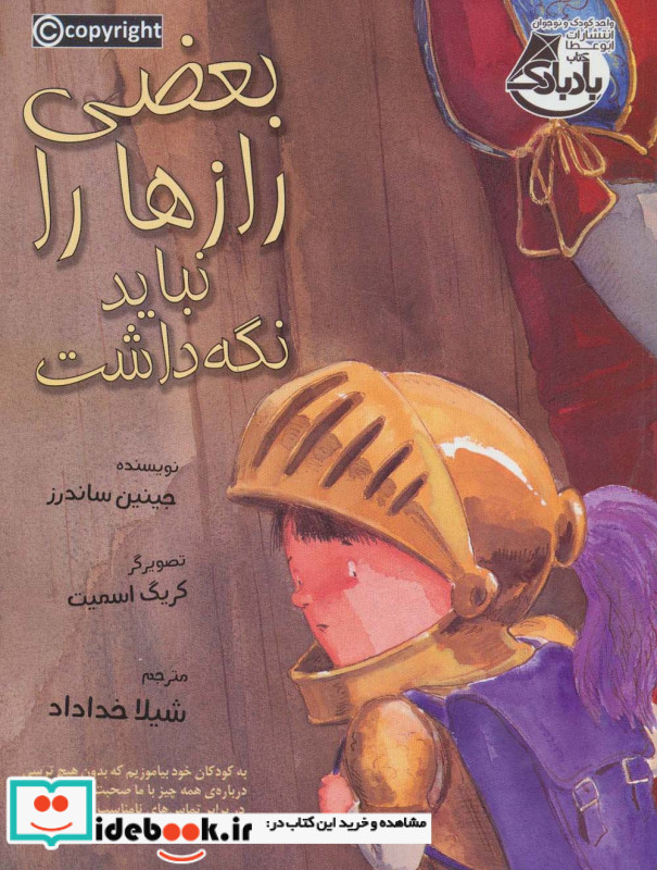 بعضی از رازها را نباید نگه داشت نشر ابوعطا