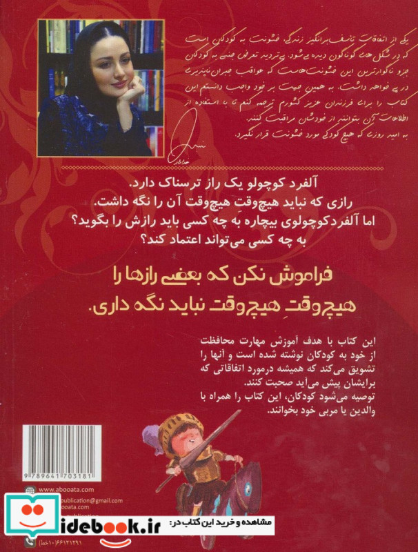 بعضی از رازها را نباید نگه داشت نشر ابوعطا