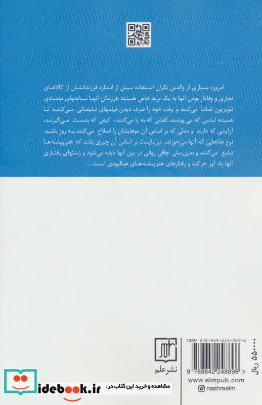 بچه های مصرف گرا