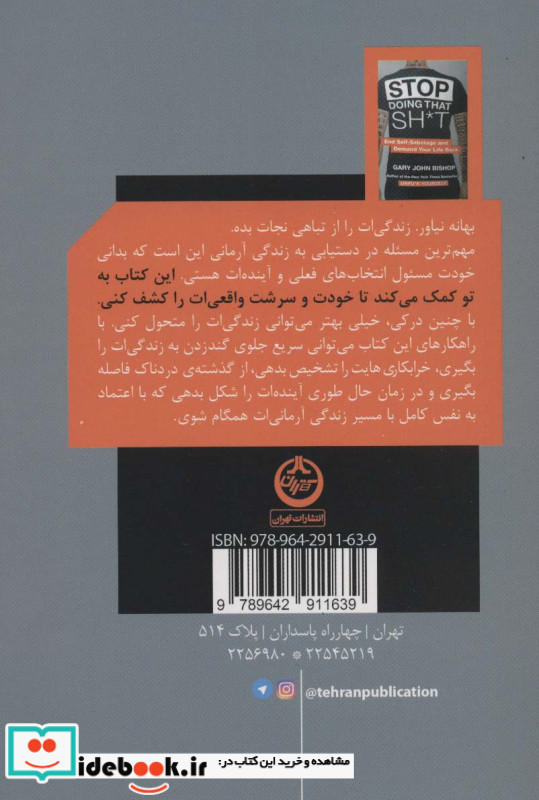 بس کن به زندگی ات گند نزن