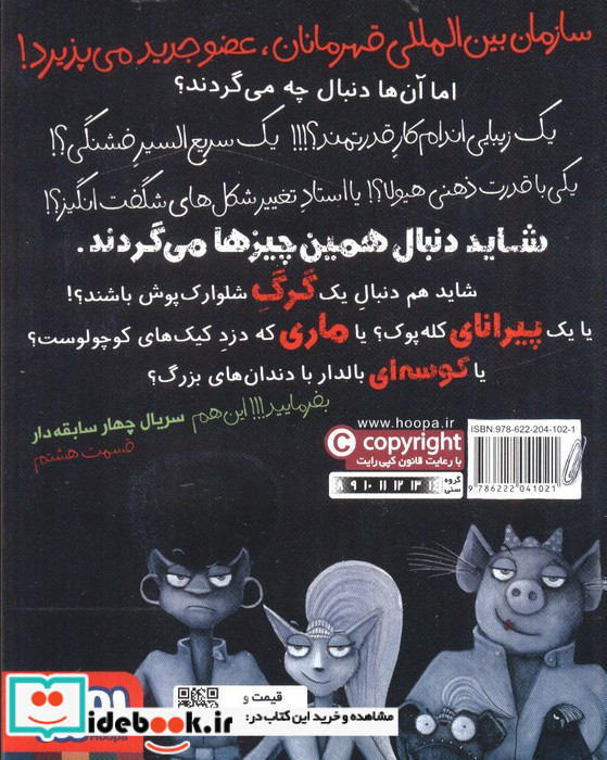 چهار سابقه دار هشت