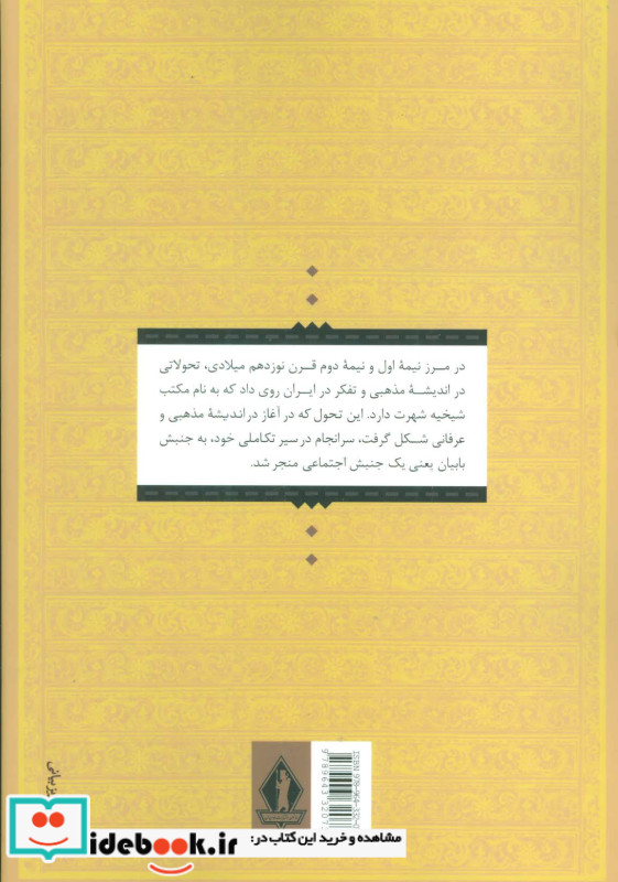 واپسین جنبش قرون وسطایی در دوران فئودال نشر جاویدان