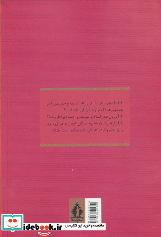 حقوق زن در اسلام و اروپا