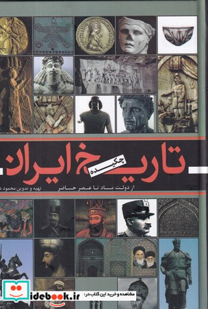 تاریخ چکیده ایران