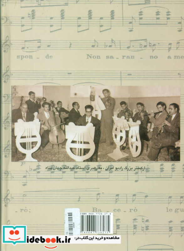 استاد عبدالله جهان پناه و آثار او