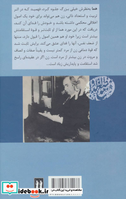 هما نشر جاویدان بدرقه جاویدان