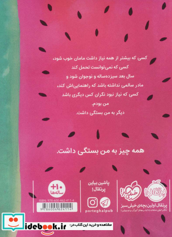 آن جا که هندوانه ها می رویند نشر پرتقال
