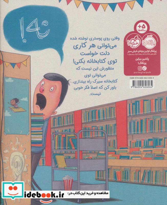 لطفا سیرک به کتابخانه نبرید