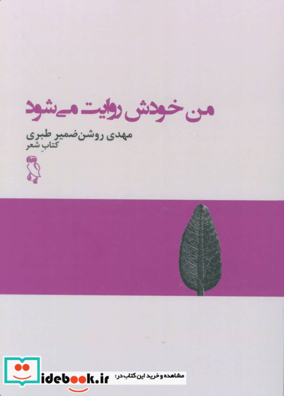 من خودش روایت می شود
