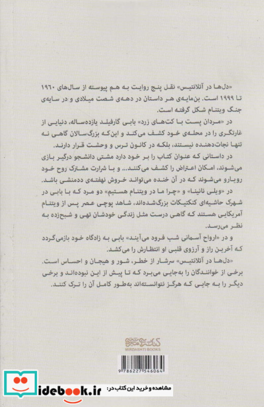 دل ها در آتلانتیس