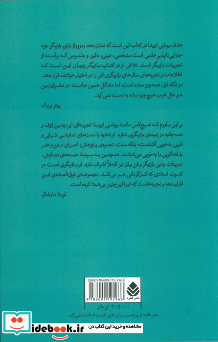 بازیگر پنهان