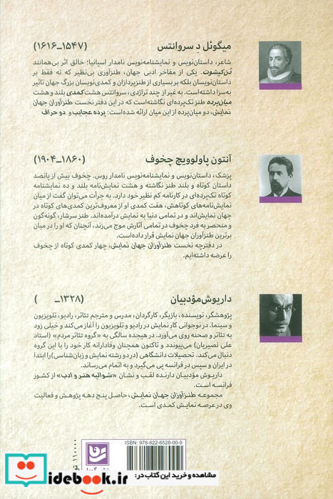 طنزآوران جهان نمایش یک