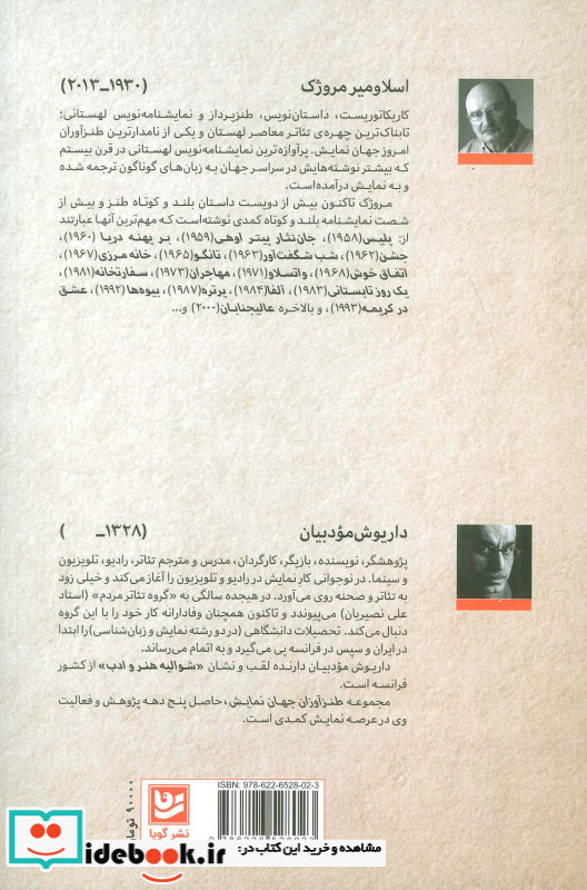طنزآوران جهان نمایش سه