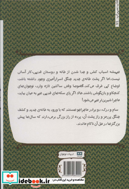 تابستان در جنگل یک