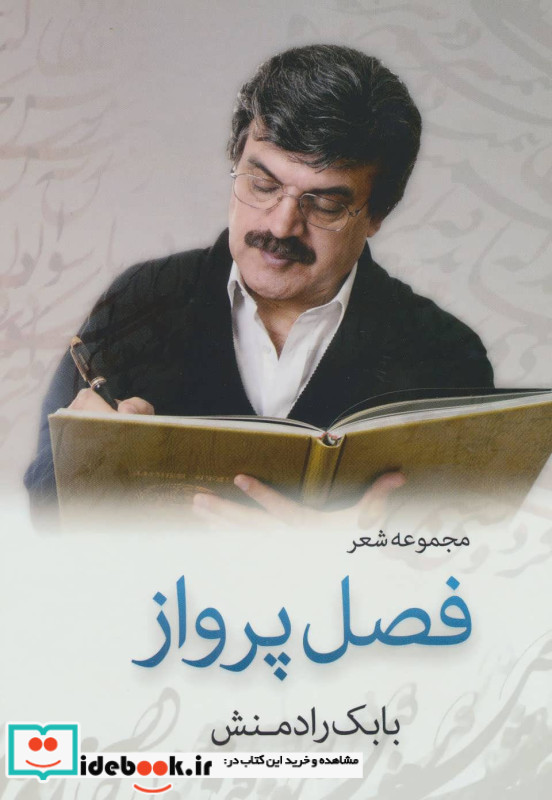 فصل پرواز