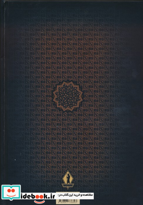 دیوان کامل شمس تبریزی