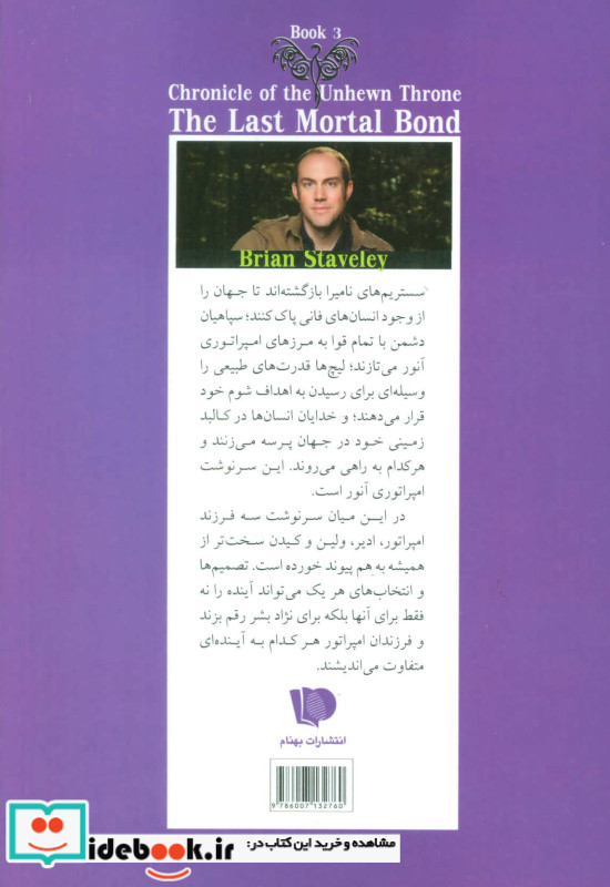 آخرین پیمان ناگسستنی یک