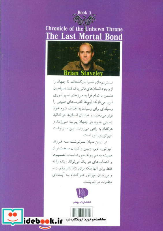 آخرین پیمان ناگسستنی سه