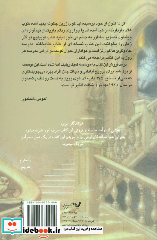 کوییدیچ در گذر زمان
