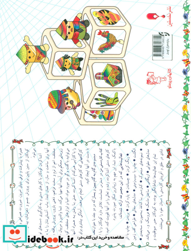 گام به گام ببین و بساز یک و دو نشر نخستین