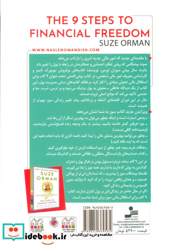 نه گام برای استقلال مالی