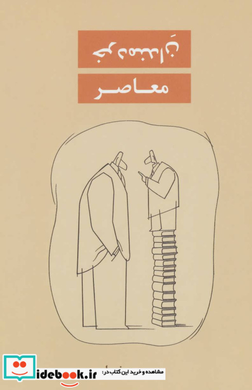 خردمندان معاصر