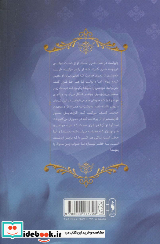رز سپید نشر باژ