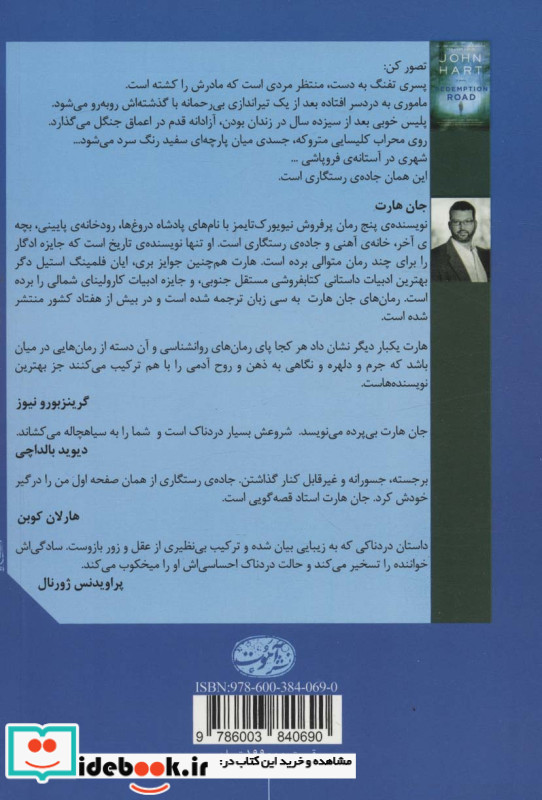 جاده رستگاری