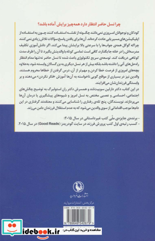 آموزش تفکر به کودکان و نوجوانان نشر مروارید فیروزه
