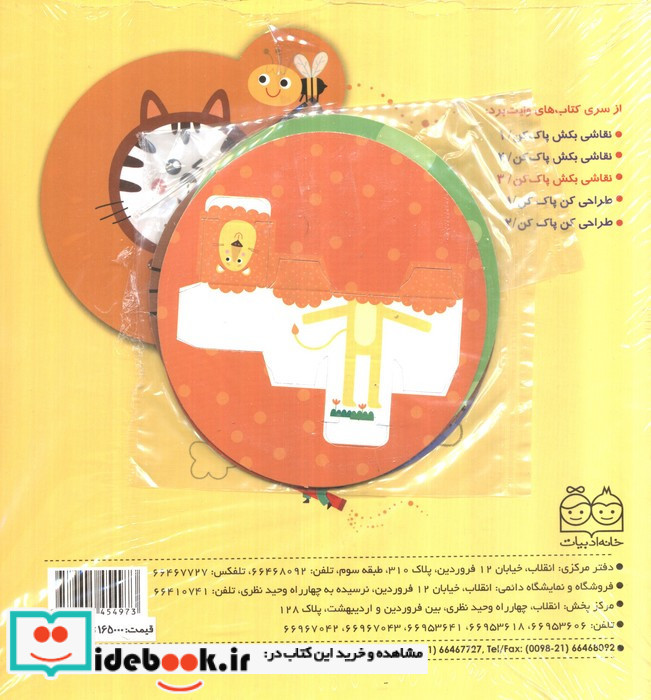  نقاشی بکش پاک کن سه