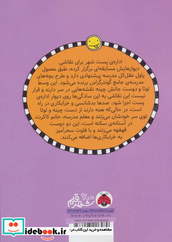 لوتا و زندگی پرماجرا پنج