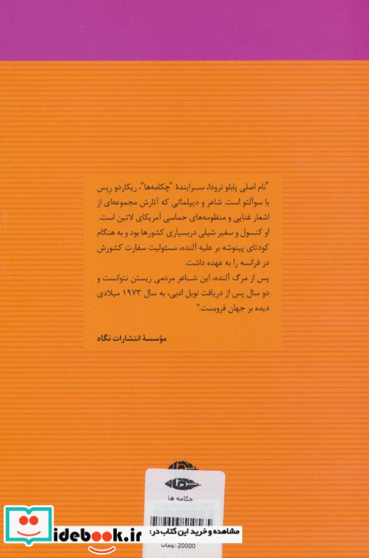چکامه ها
