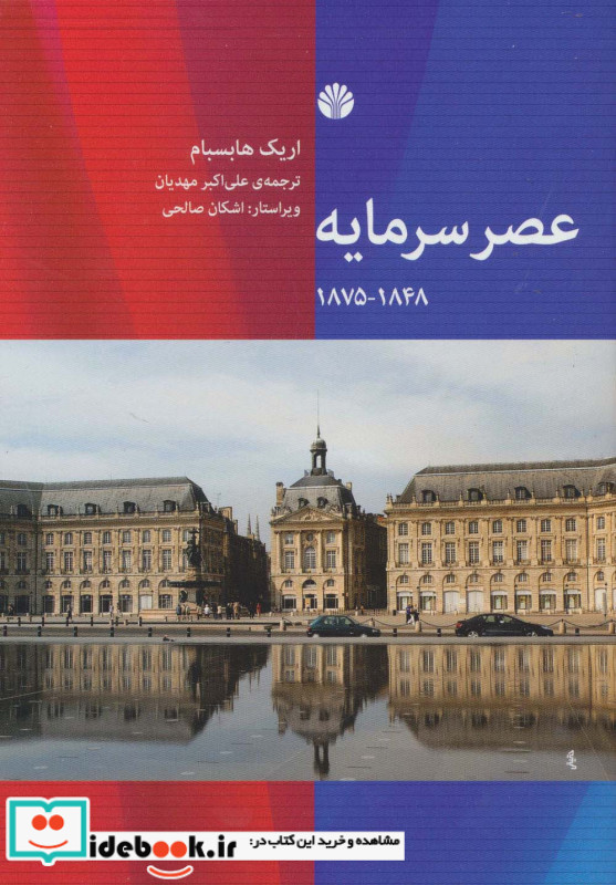 فقه و سیاست در ایران معاصر