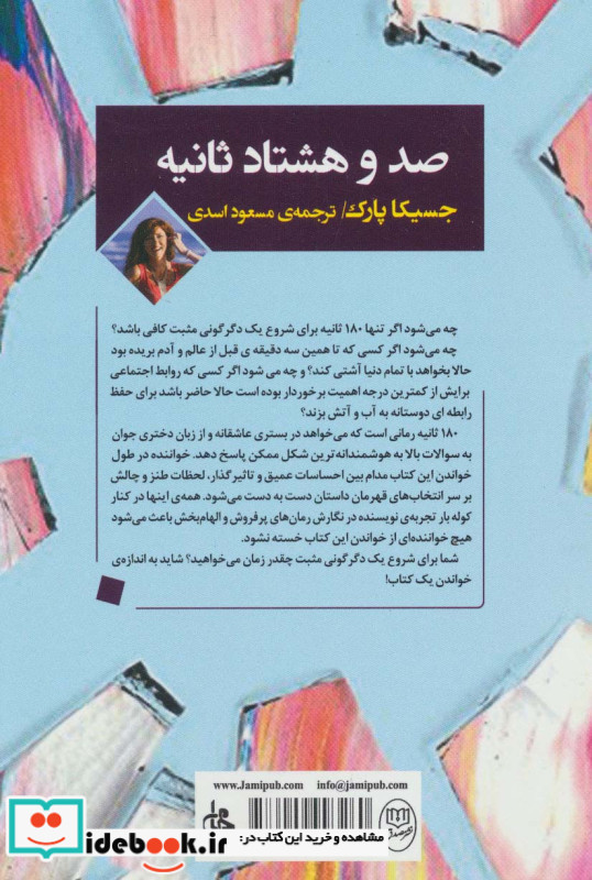 صد و هشتاد ثانیه