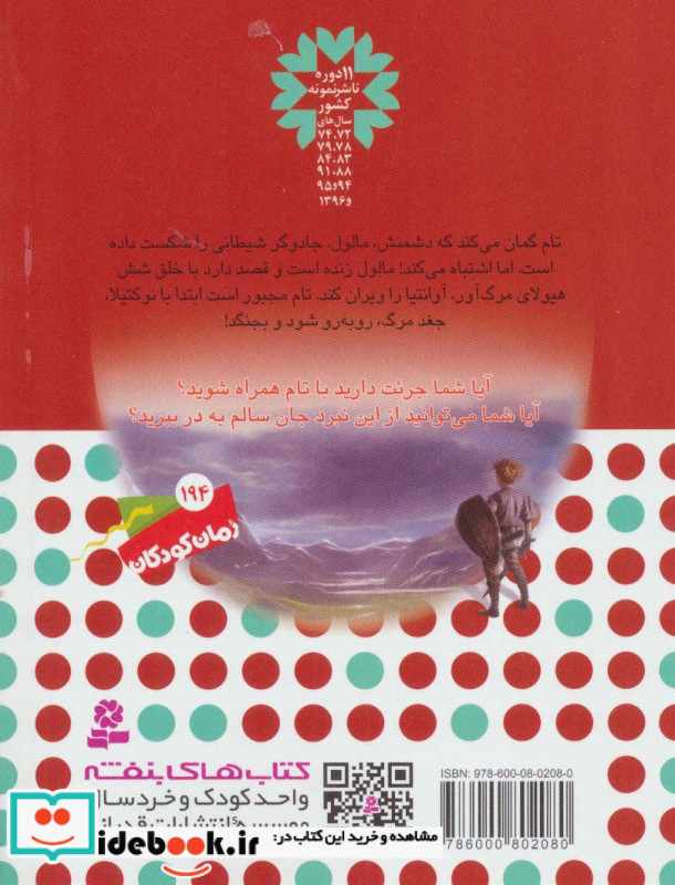 نبرد هیولاها نشر قدیانی