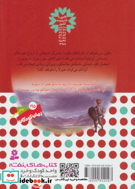 نبرد هیولاها نشر قدیانی قطع رقعی