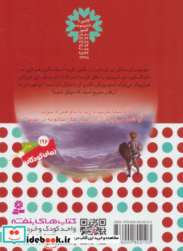 نبرد هیولاها قطع رقعی