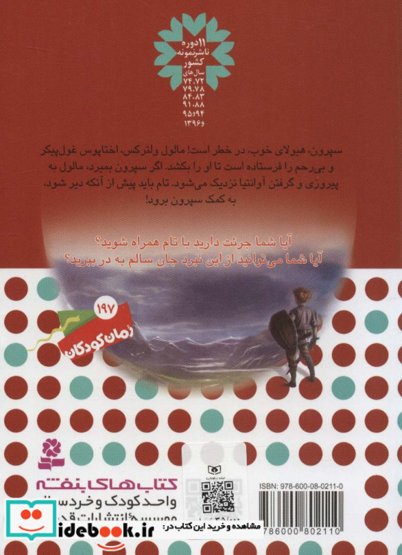 نبرد هیولاها 58 نشر قدیانی