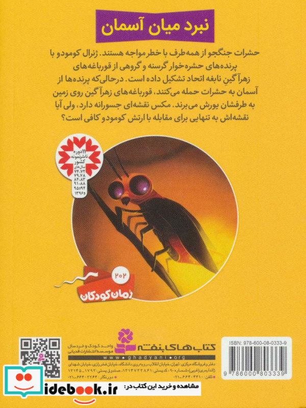 حشرات جنگجو سه