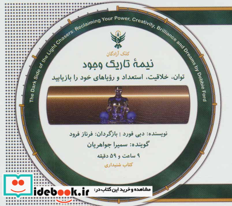 کتاب سخنگو نیمه تاریک وجود