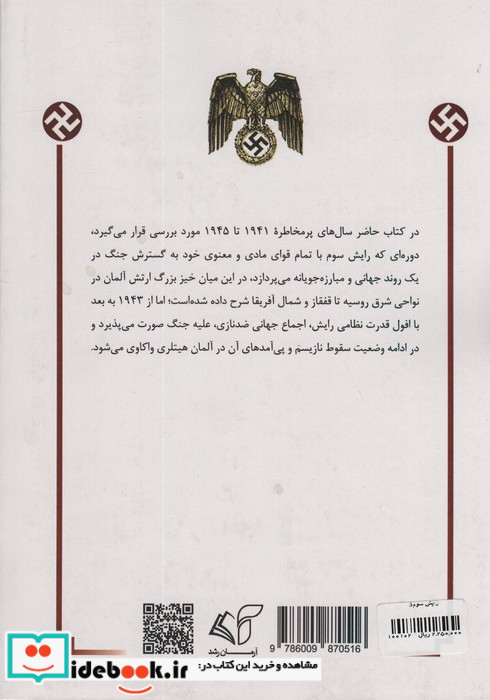 رایش سوم 