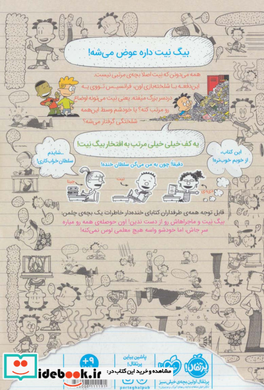 دردسرساز تمام عیار 5