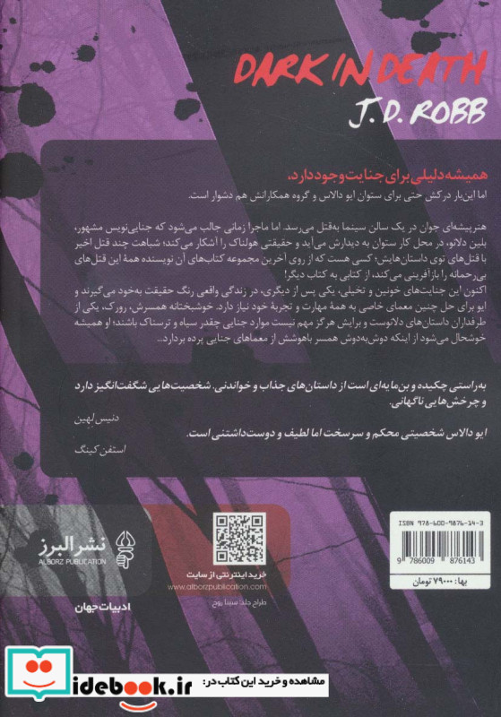 جنایت در تاریکی