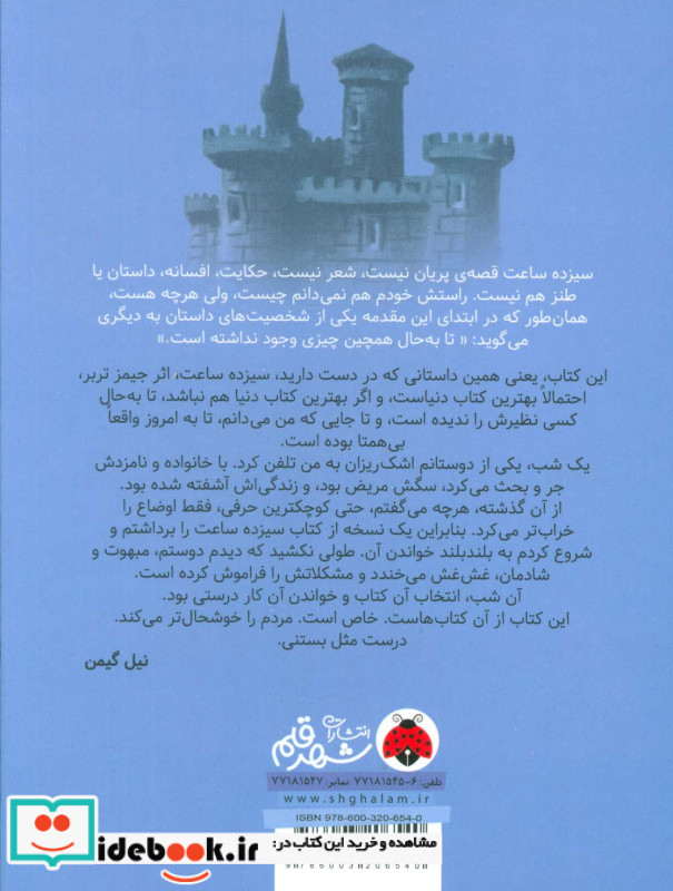  سیزده ساعت
