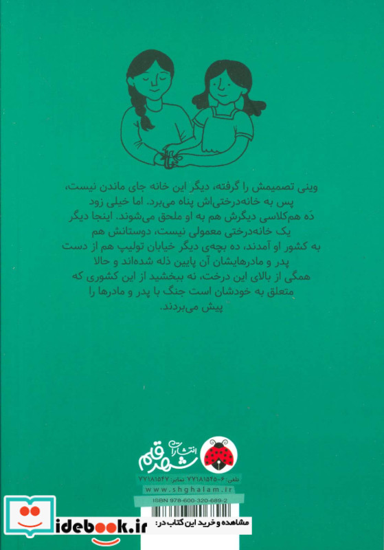 جنگ بزرگ خانه درختی